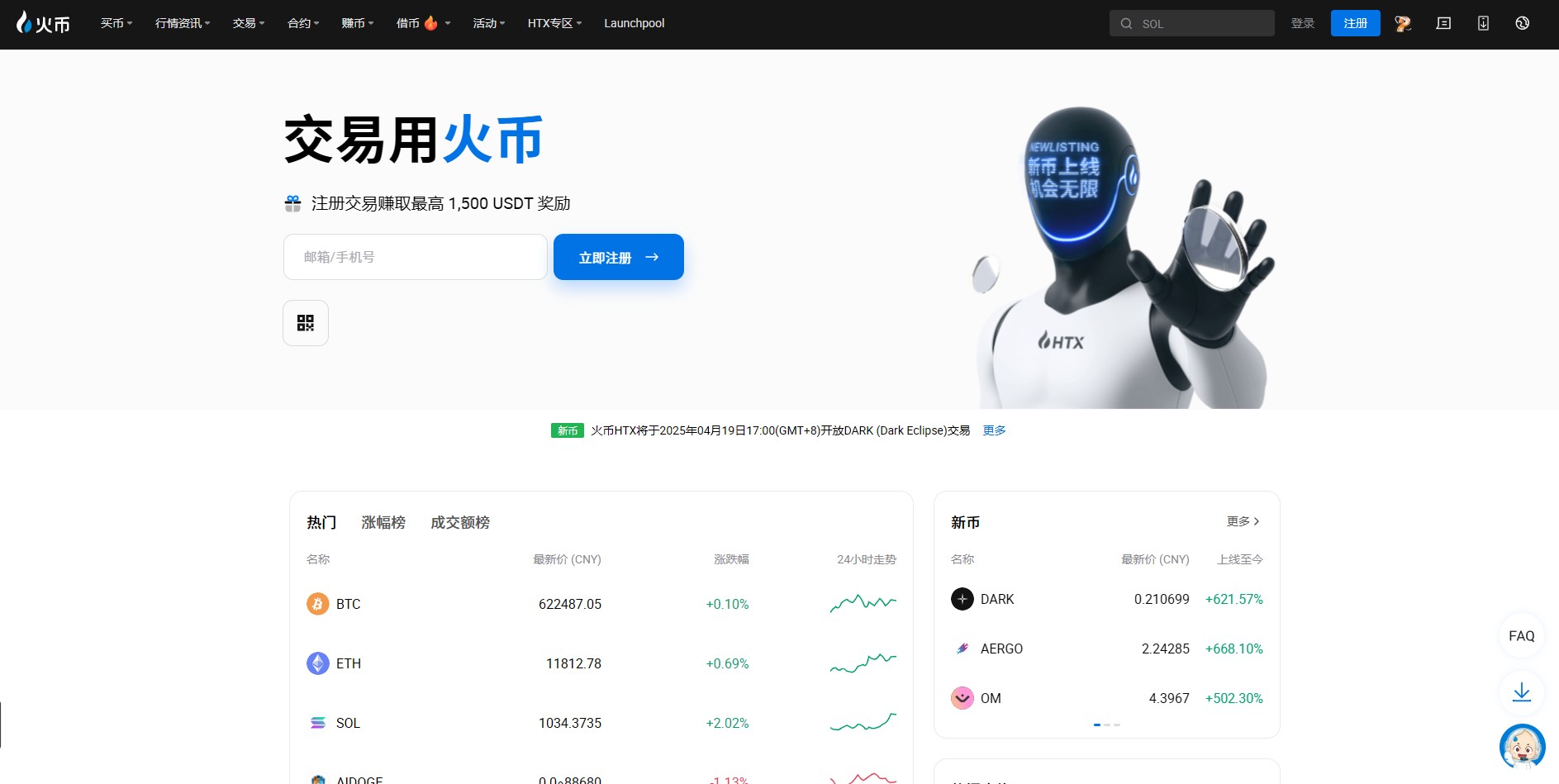 点击放大图片 HTX 火币交易所(Huobi)官网APP下载