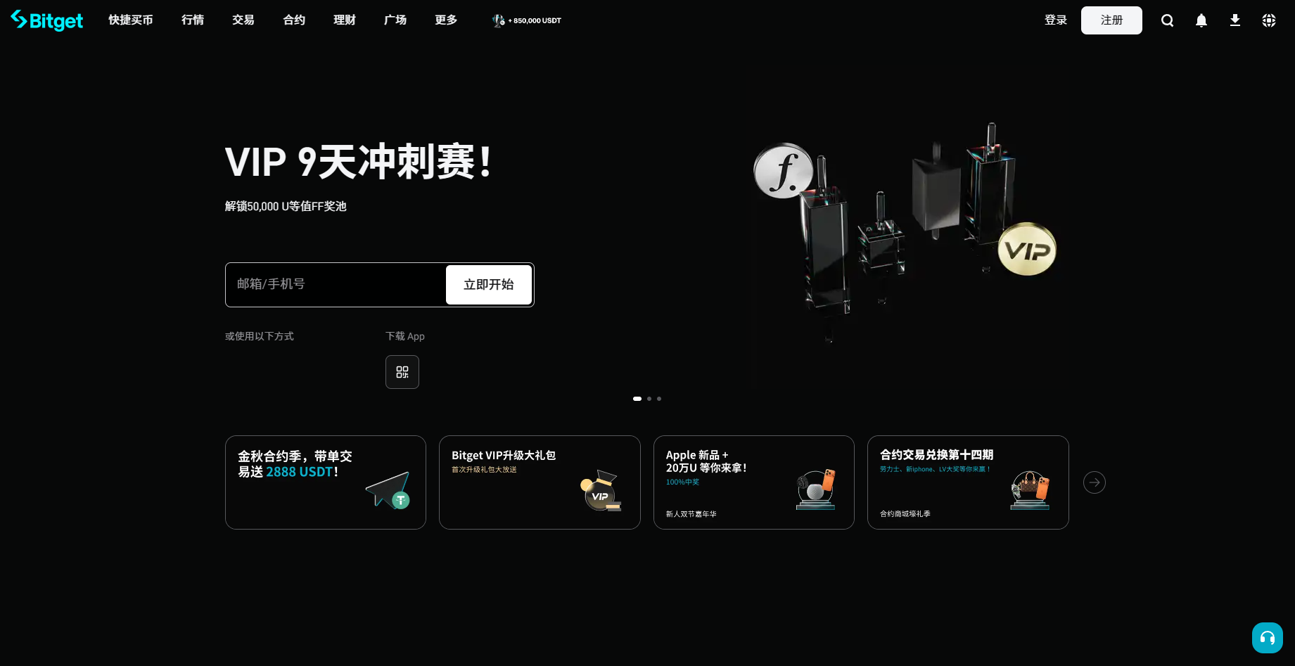 点击放大图片 Bitget 交易所官网 - 官方网站 | 电脑版客户端与 APP 下载中心